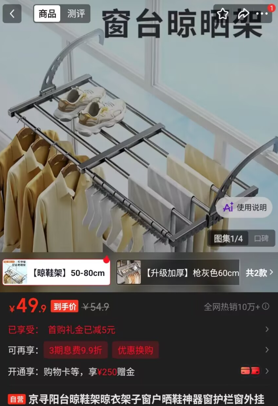 晾衣架