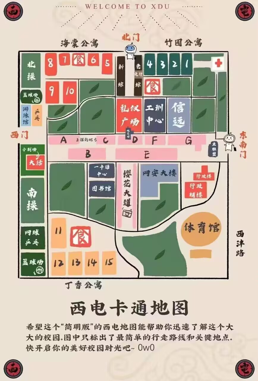 西电校园地图